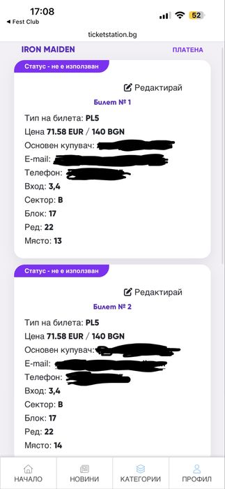 Iron Maiden 2 билета