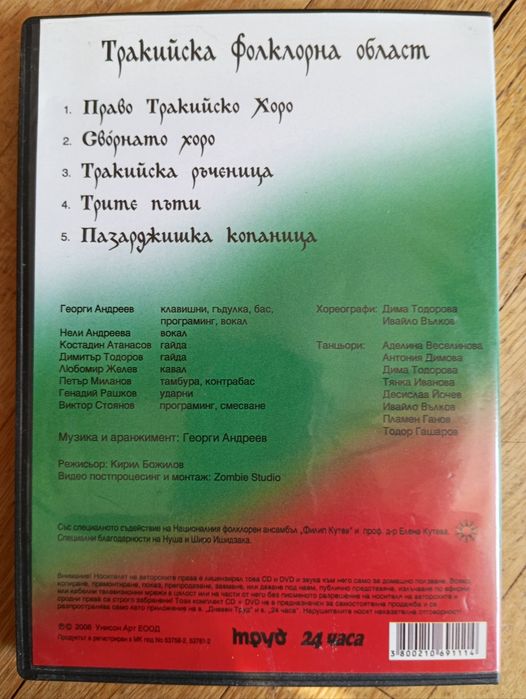 Български хора и ръченици