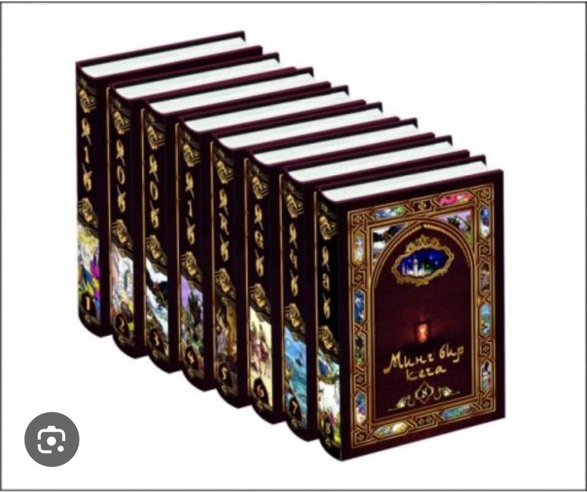 Ming bir kecha. 8tomlik kitob