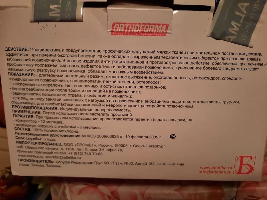 Матрас противопролежневый