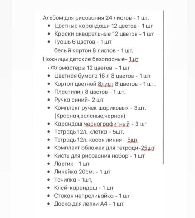 Набор для Начальных классов