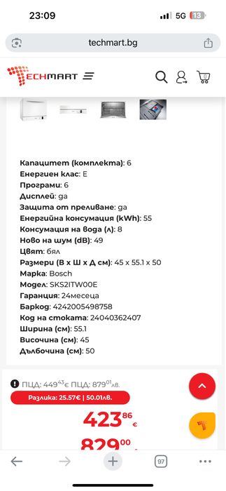 Чисто нова неразопакована стояща съдомиялна Bosh