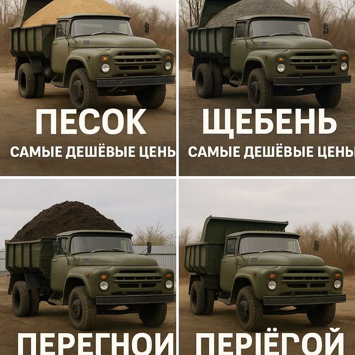 Песок, щебень, перегной, вывоз мусора — Дёшево!
