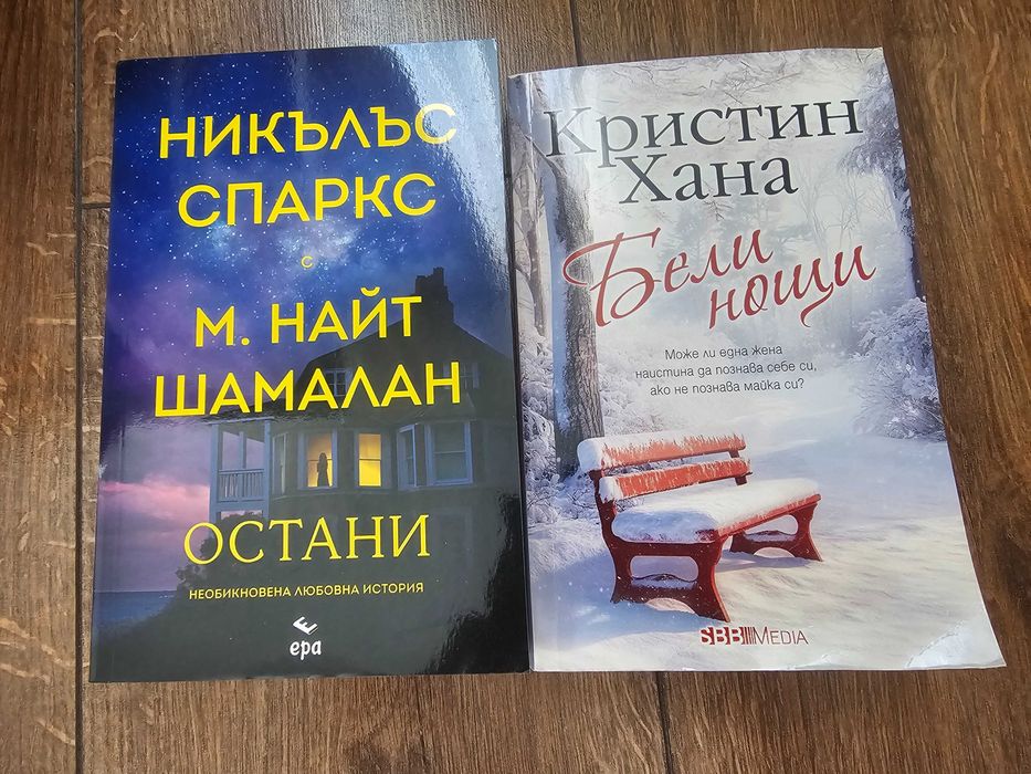 Книги Никола Бьогле, Даниел Стийл и други