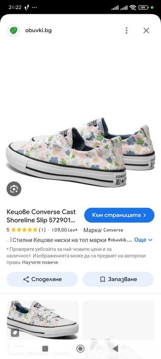 Converse cast shoreline slip 37,5