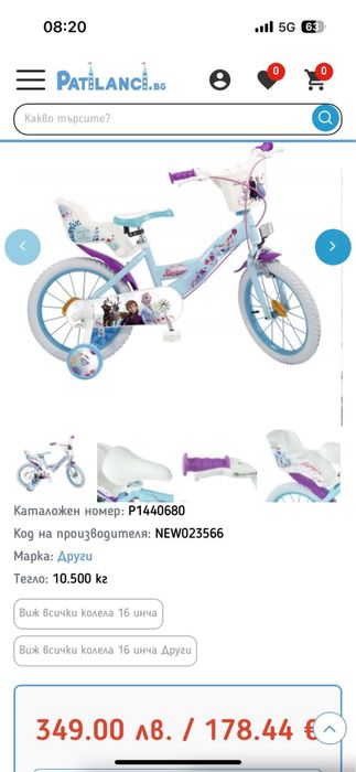 Детско колело Frozen 16 инча