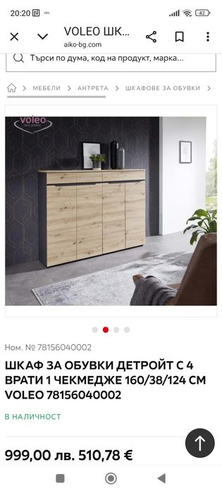 Шкаф за обувки Детройт от Айко