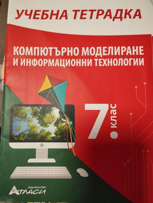 Учебни помагала 7 клас