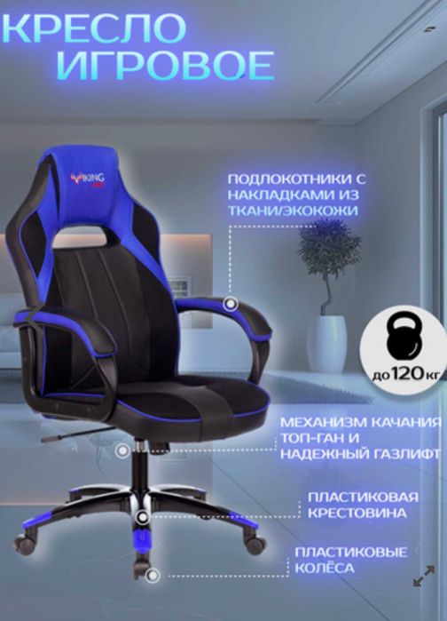 Геймерское кресло