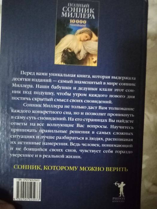 Книга толкования снов, руны расшифровкп, изготовление свечей и мыла