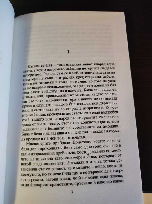 Исабел Алиенде, " Ева Луна"