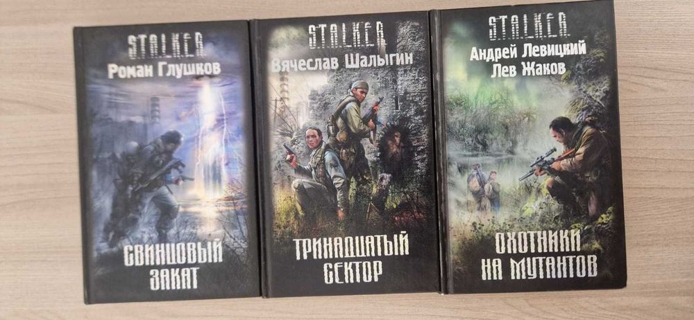 Книги из серии "Сталкер"