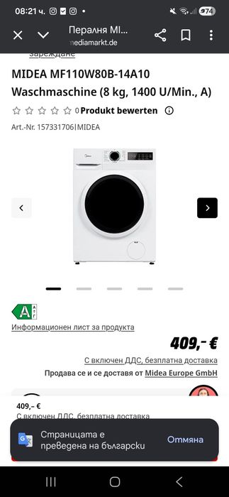 Пералня Midea 8 кг А+++ Инверторна Чисто нова