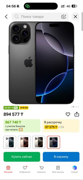 iPhone 16 Pro Max 256Gb  | Айфон 16 Про Макс 256Гб