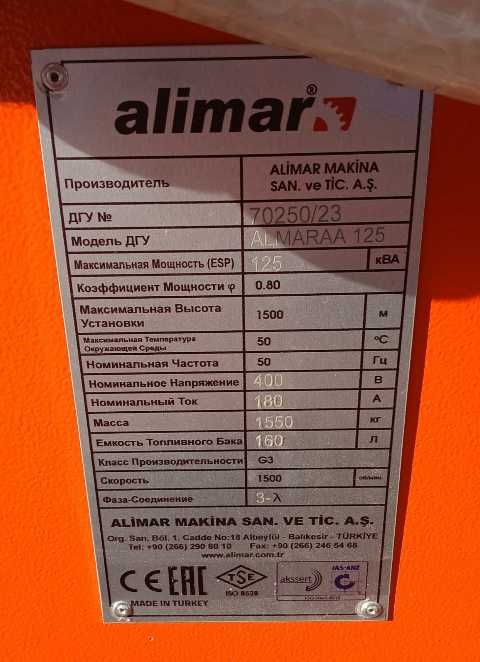Дизельный генератор ALIMAR 125 кВА (115 кВА) | В наличии