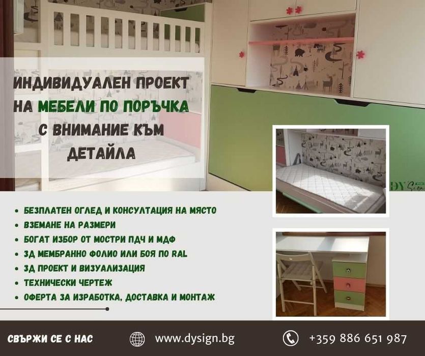 Индивидуален проект на мебели по поръчка
