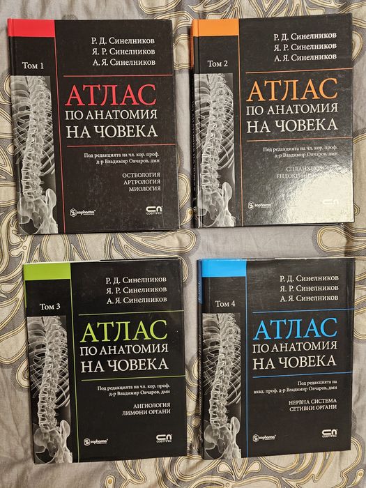 Атласи по анатомия