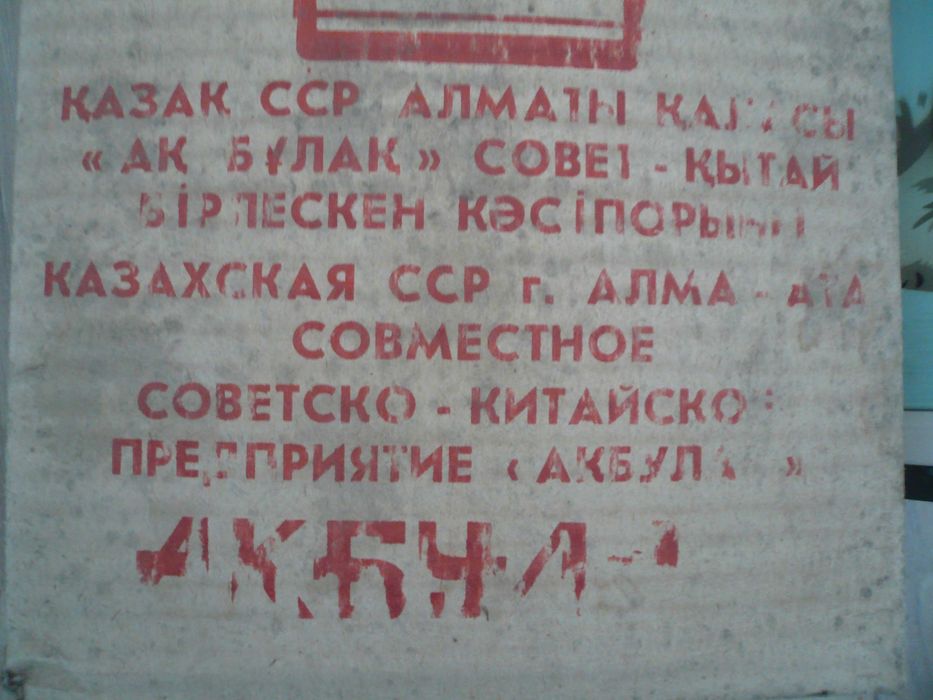 Пневматермос КАЗ ССР - Китай