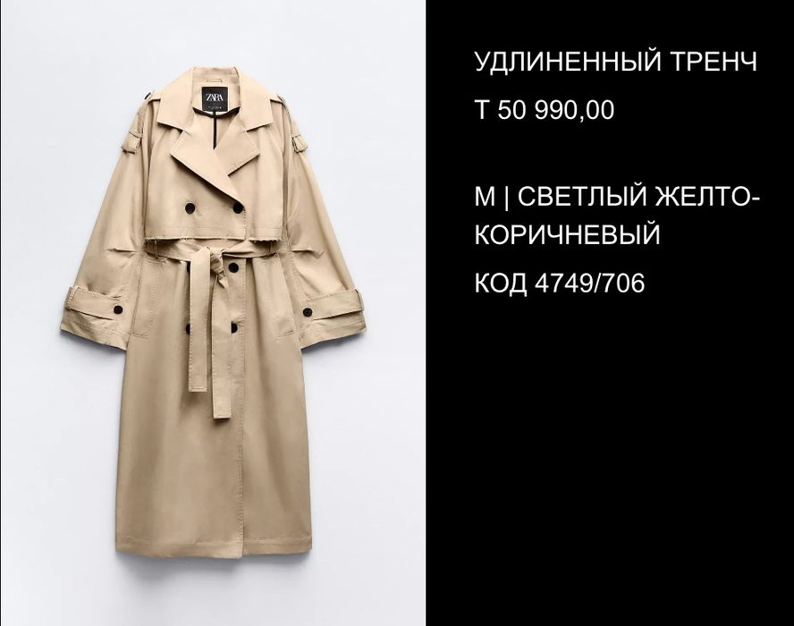 Удлиненный модный тренч