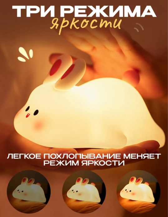 Ночник кролик