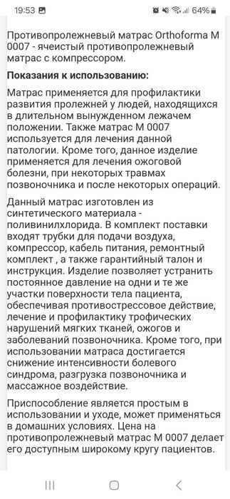 Противопролежневый матрас