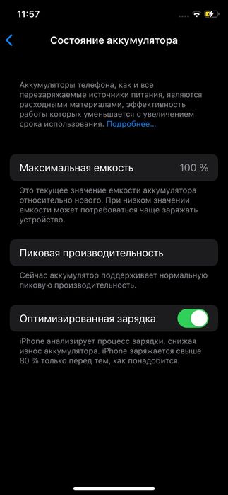 Iphone X емкость 100%