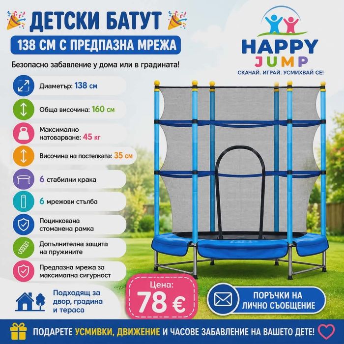 Батути на изгодни цени