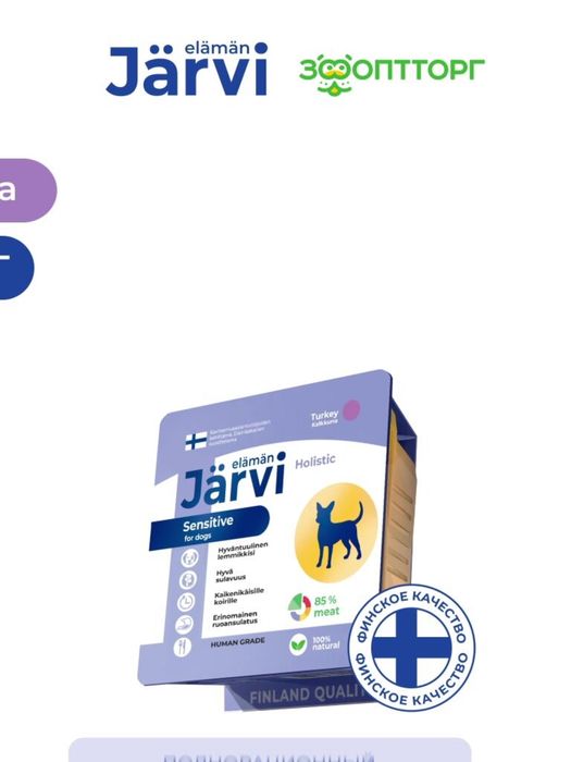 Корм для собак Jarvi паштет