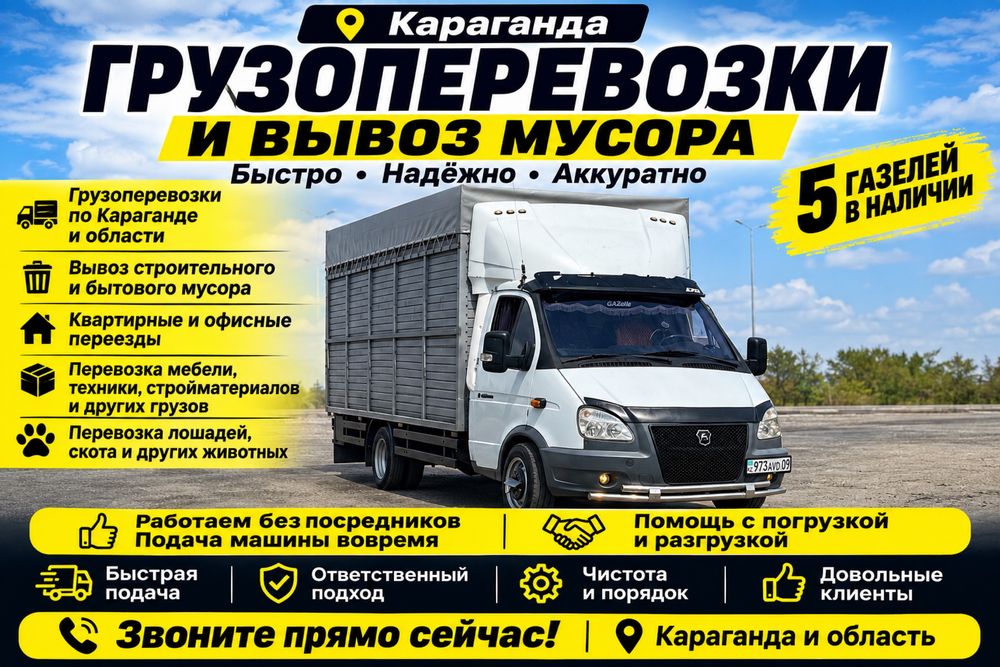 Грузоперевозки КАРАГАНДА