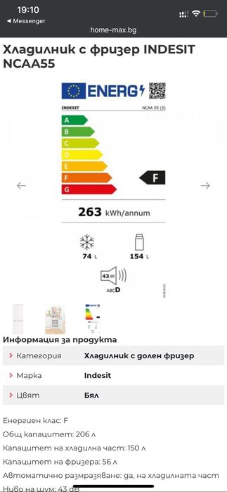 Хладилник Индезит