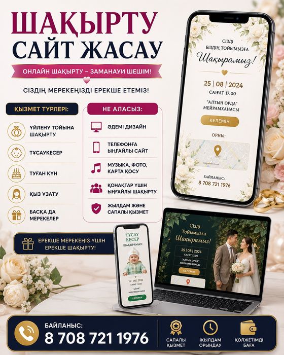 Тойга шакырту сайт және видио