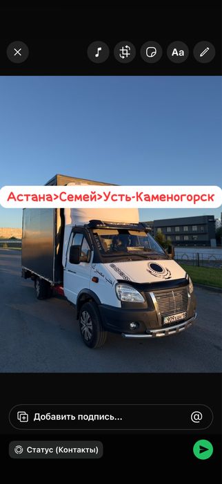 Газель Межгород АСТАНА>СЕМЕЙ>УКА