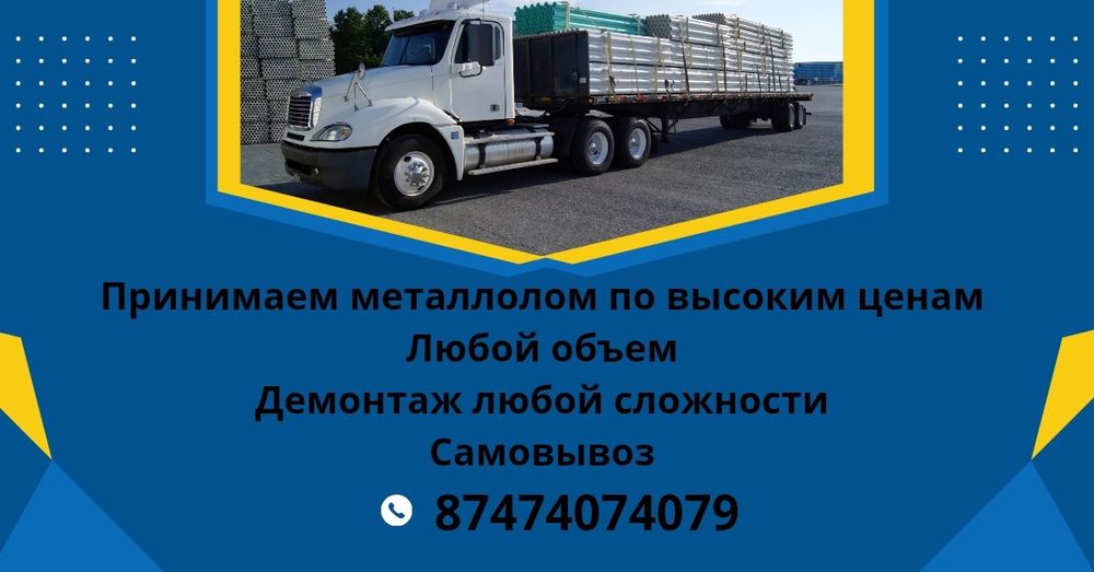 Принимаем металлолом