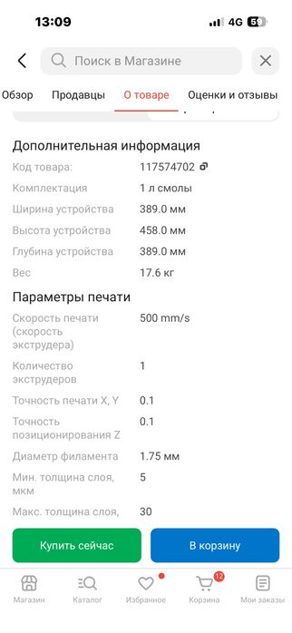 3D принтер Bambu Lab P1S Combo, если не подниму тел. пишите Ватсап