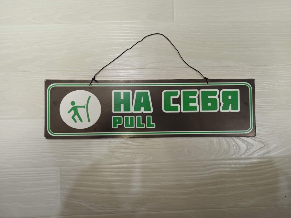 Табличка для двери