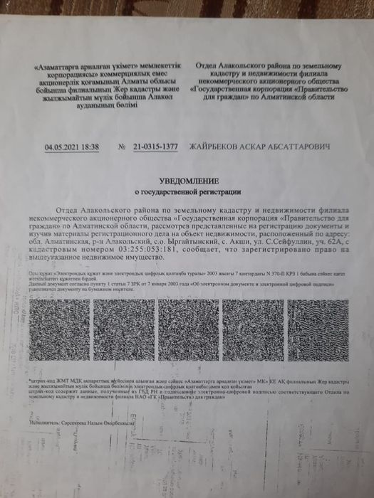 Участок озера Алаколь 15соток