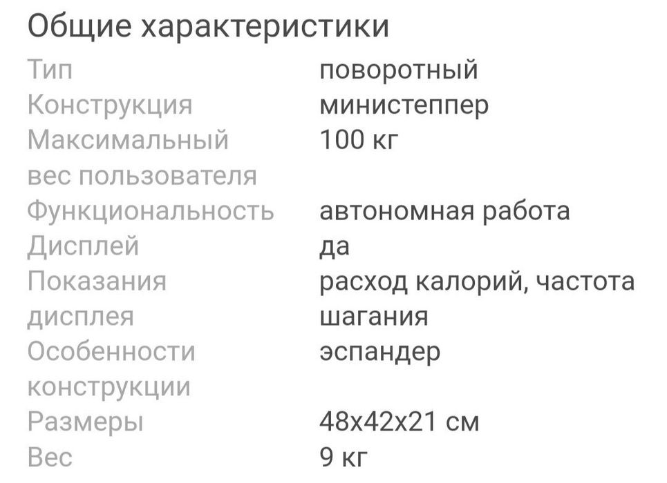 Степпер в отличном состоянии всего за 25000