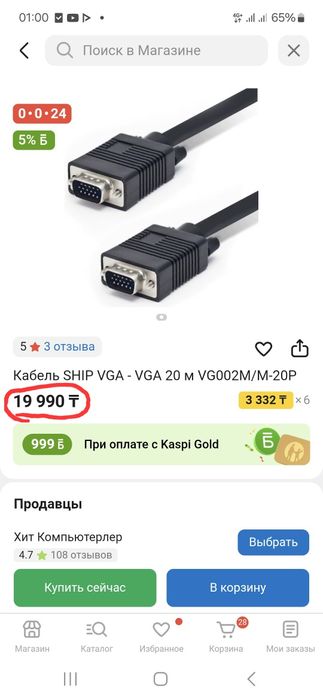 Экранированный VGA кабель 20 метров *