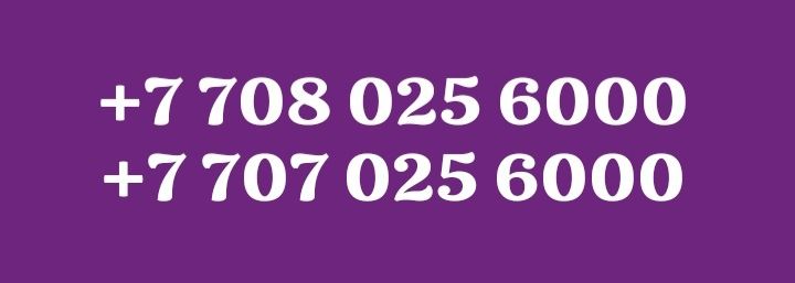 Саттылымда номерлер Срочно