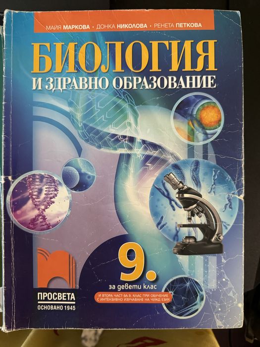Подготовка по химия и биология за медицински университет