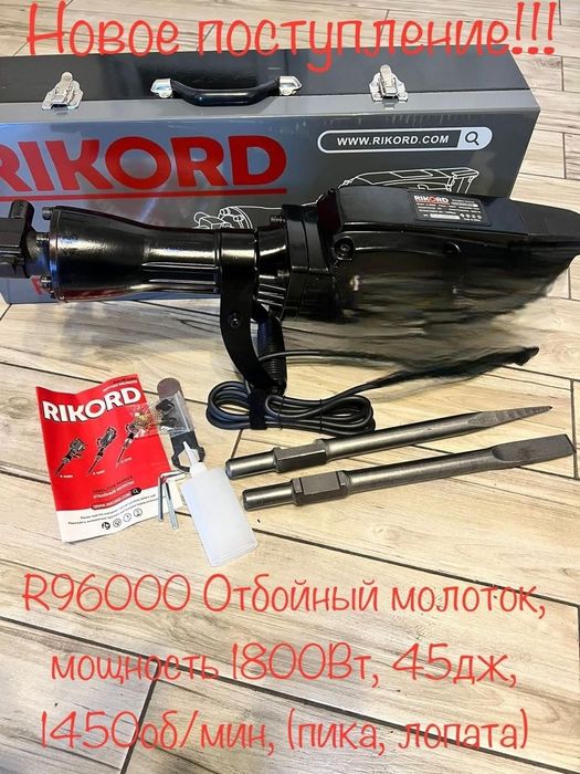 Отбойный молоток, отбойник