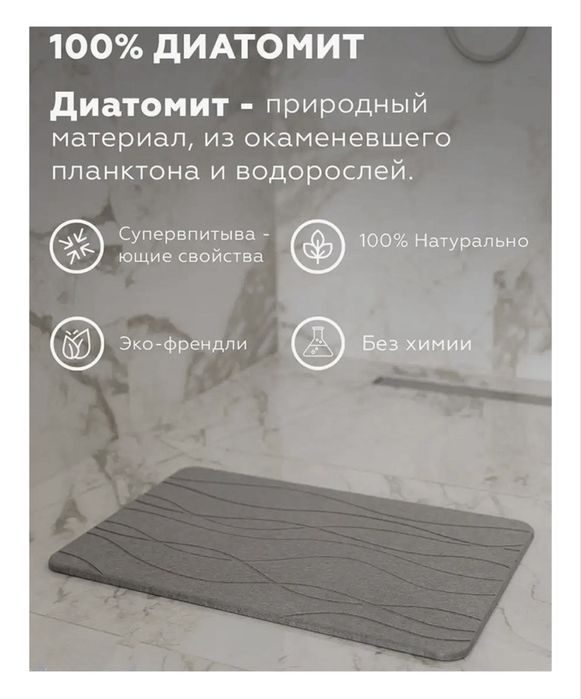 Коврик для ванной