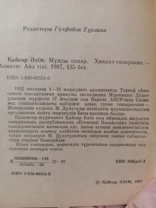 Қазақша кітаптар