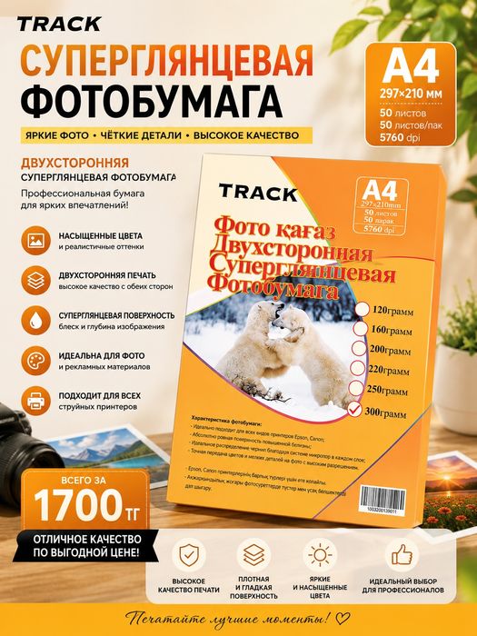 Продам ФотоБумагу А4.