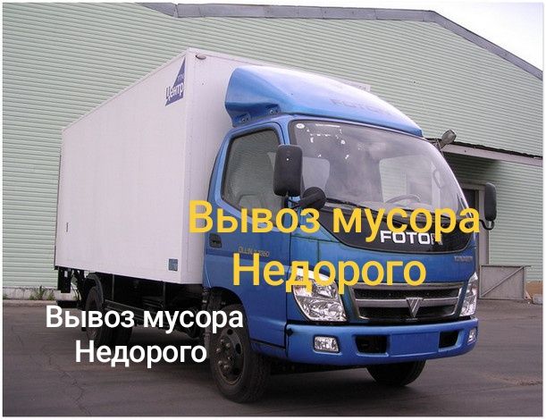 Вывоз старои мебели Вызвать Газель