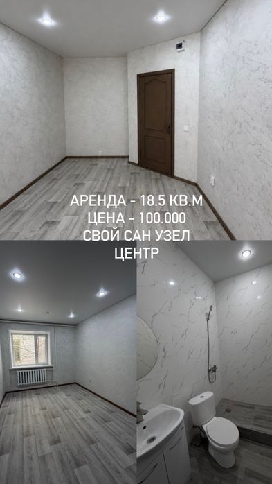 Аренда помещения