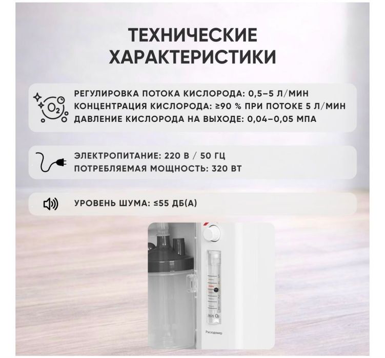 Медицинский кислородный  концентратор