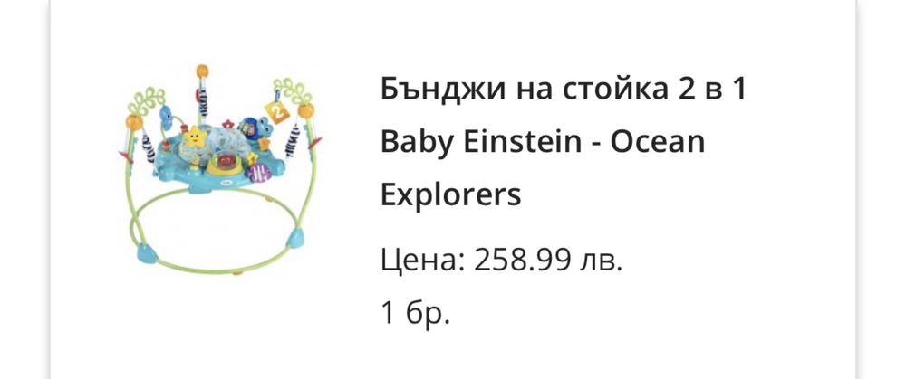 Бънджи на стойка 2 в 1 Baby Einstein - Ocean Explorer