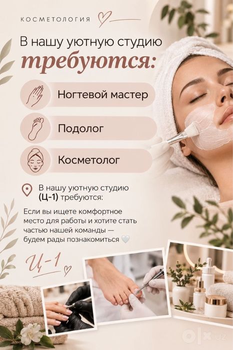 Ищем мастеров в студию на Ц-1