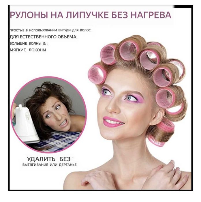 Бигуди на липучке